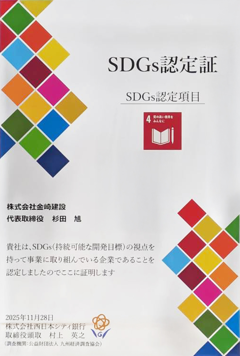 SDGs認定証画像